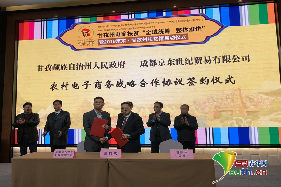 甘孜州电商扶贫“全域统筹·整体推进”启动仪式在成都举行