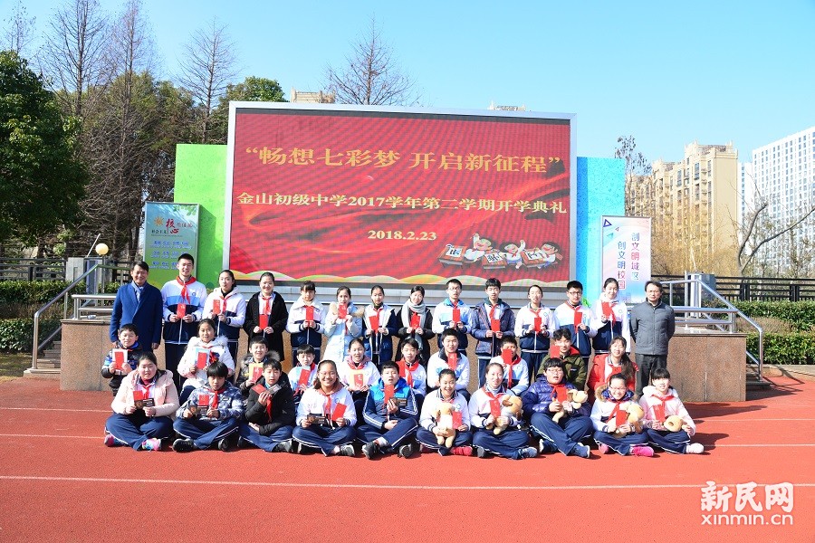 启新初级中学相处举行征程梦开金山七彩开学初中畅想同学异性如何图片