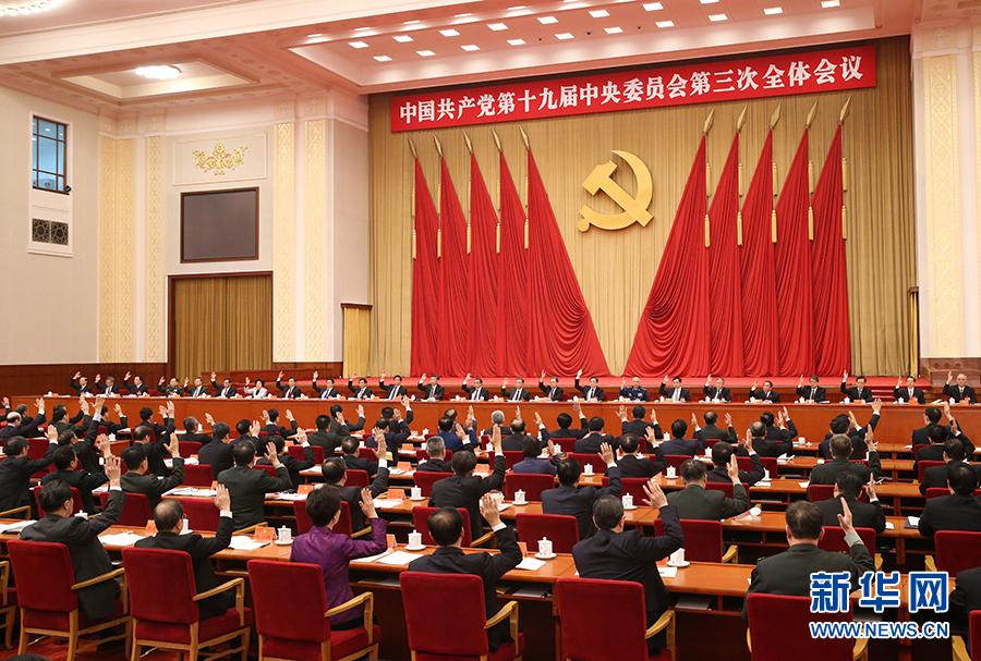 中国共产党第十九届中央委员会第三次全体会议,于2018年2月26日至28日在北京举行。中央政治局主持会议。