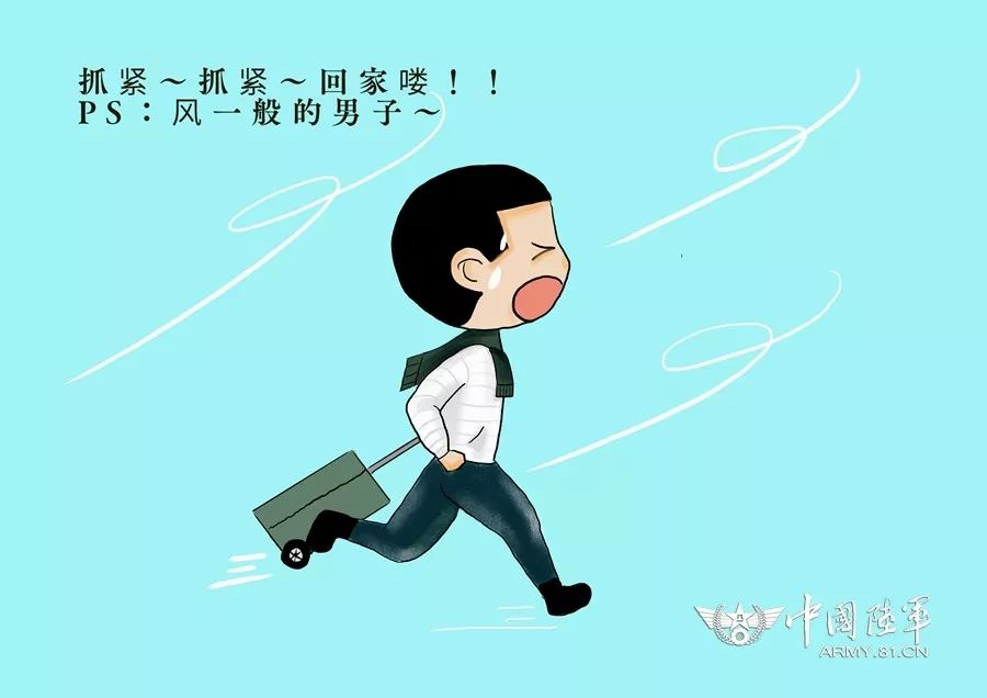 萌漫|小确幸之排长休年假的日常