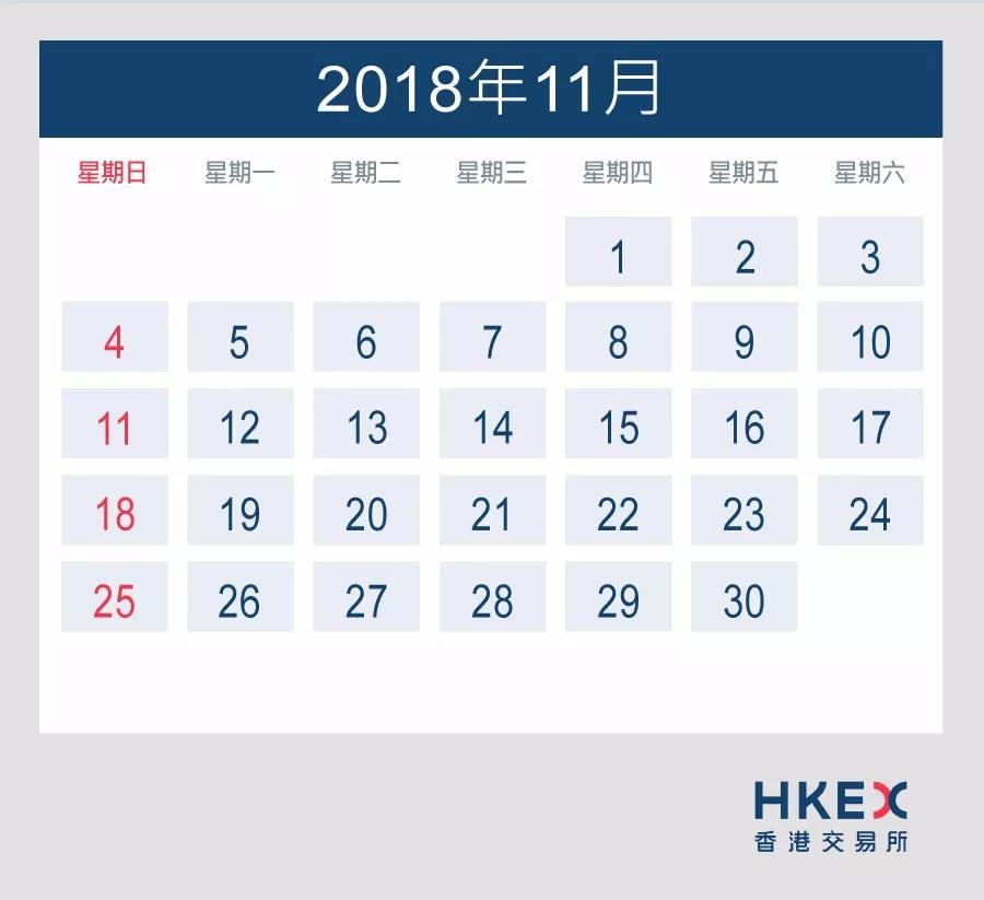 港交所2018年沪港通深港通交易日历出炉!请收