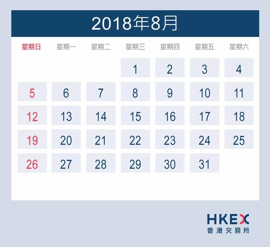 港交所2018年沪港通深港通交易日历出炉!请收