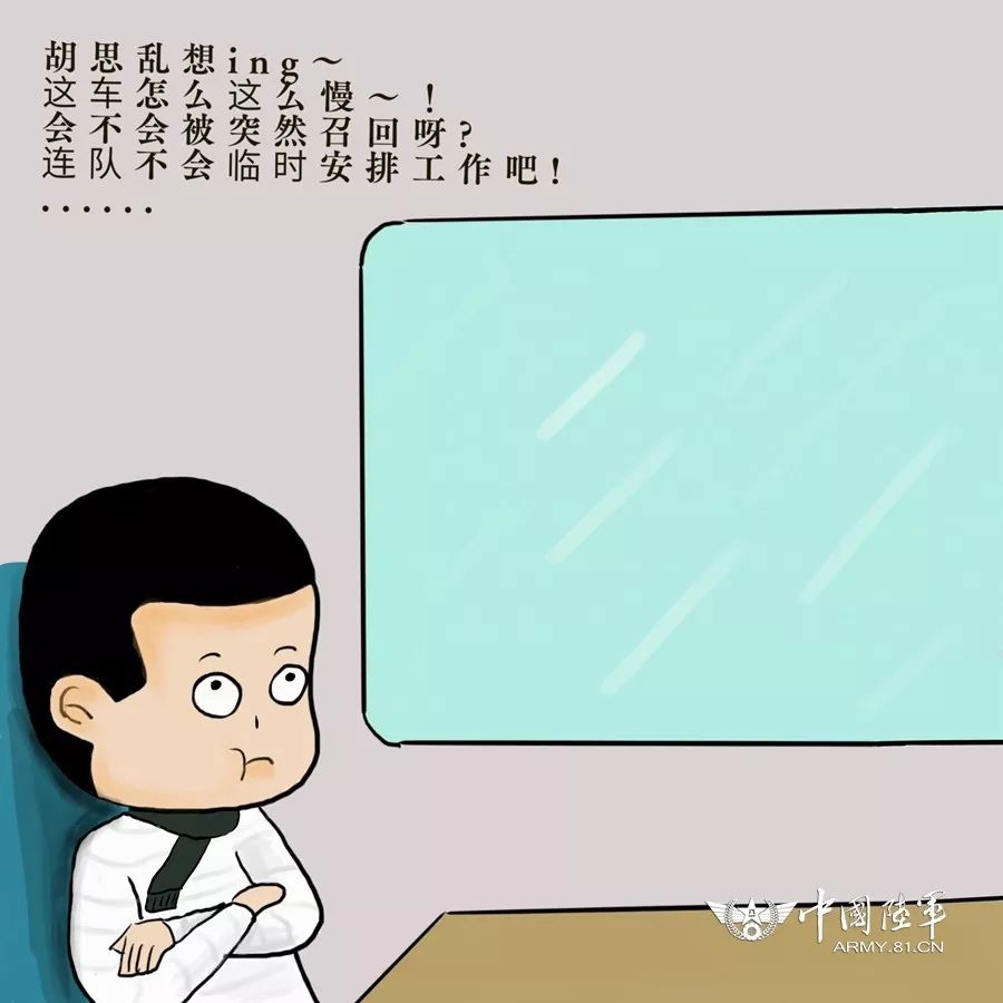 萌漫|小确幸之排长休年假的日常