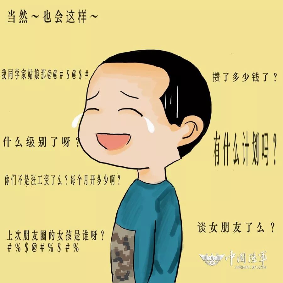 萌漫|小确幸之排长休年假的日常