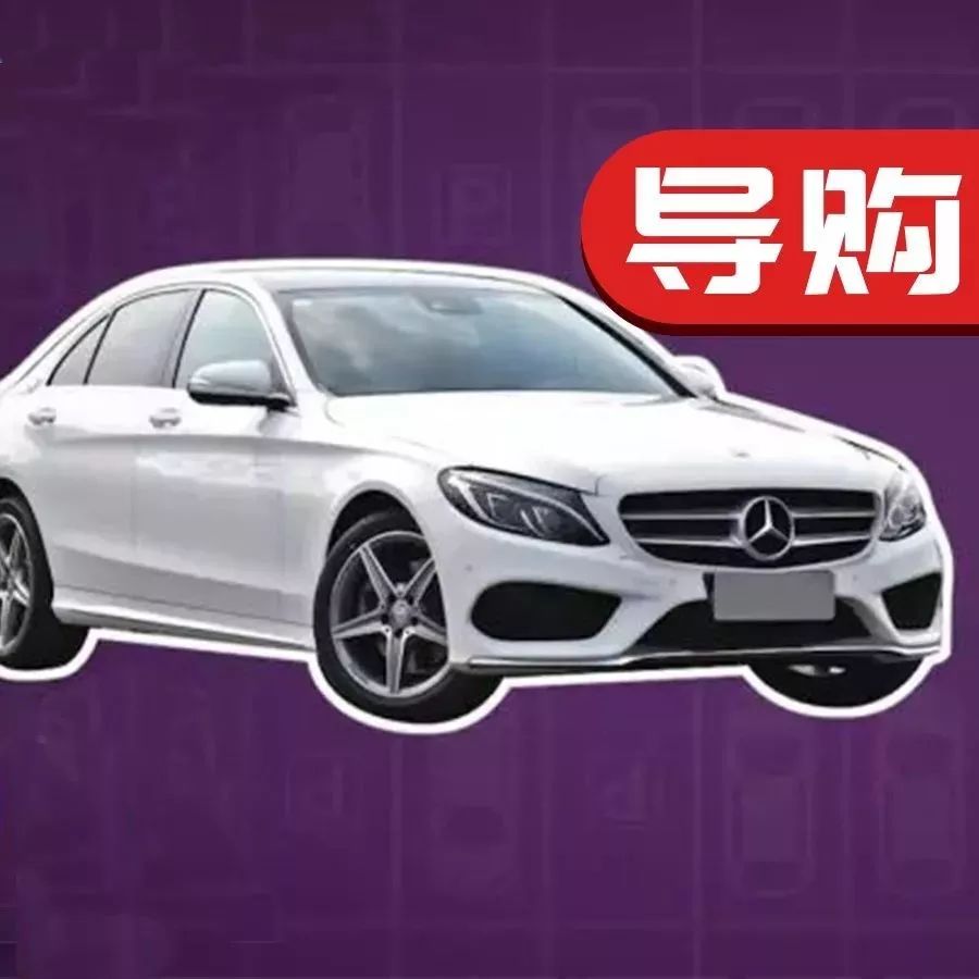 给你30万！买奥迪A4L还是奔驰C？