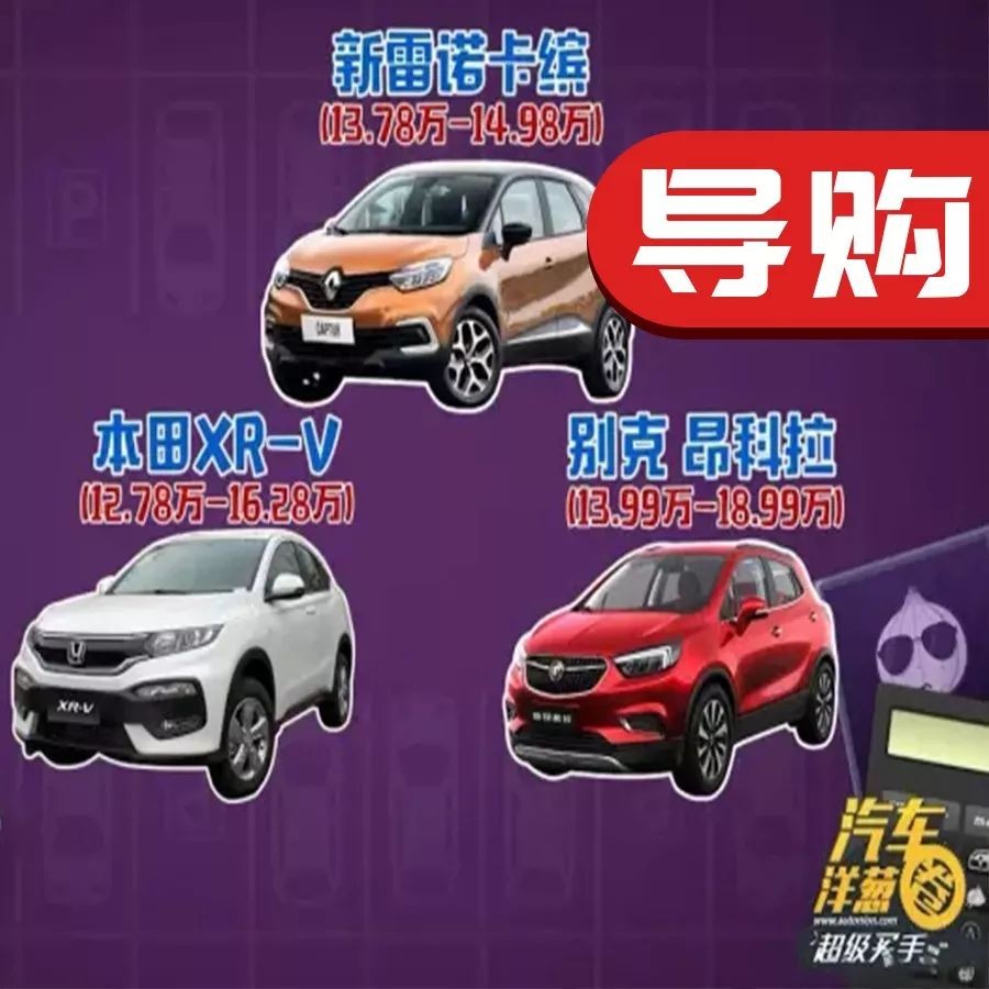 15万的SUV，这3款有颜值又实用！