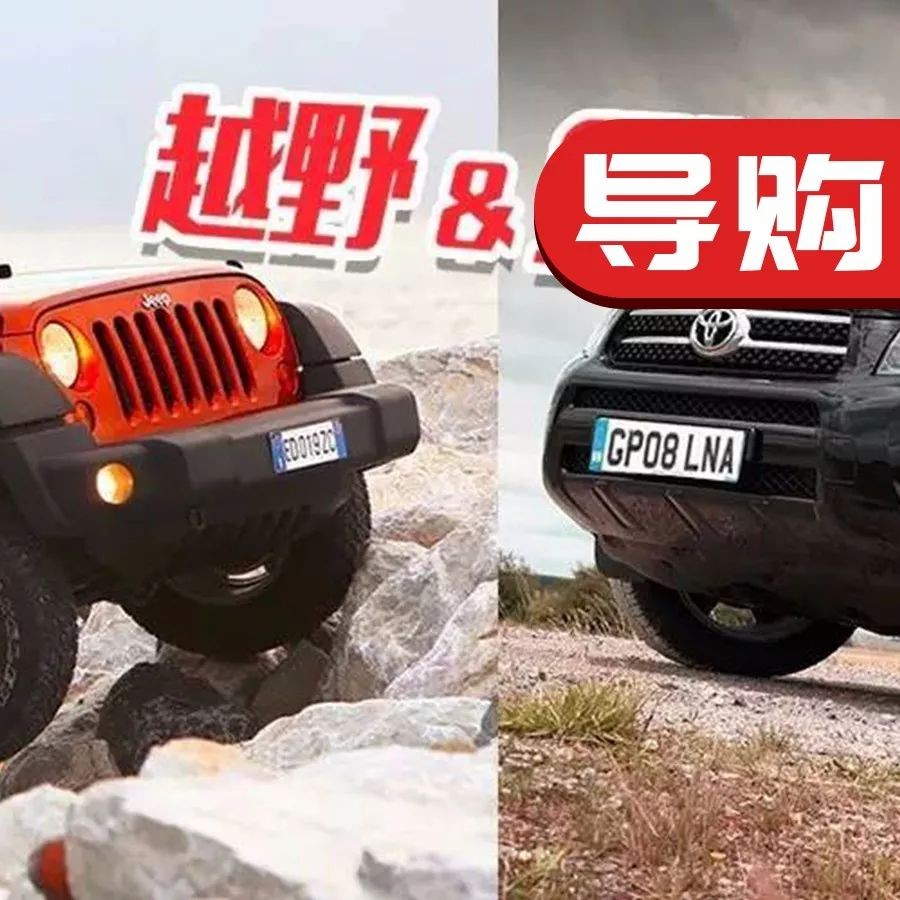 别乱买、别乱豁！SUV可不等于越野车！
