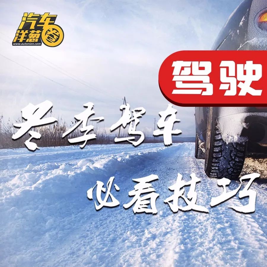 打滑？失控？惨烈车祸？你有可能遇到！