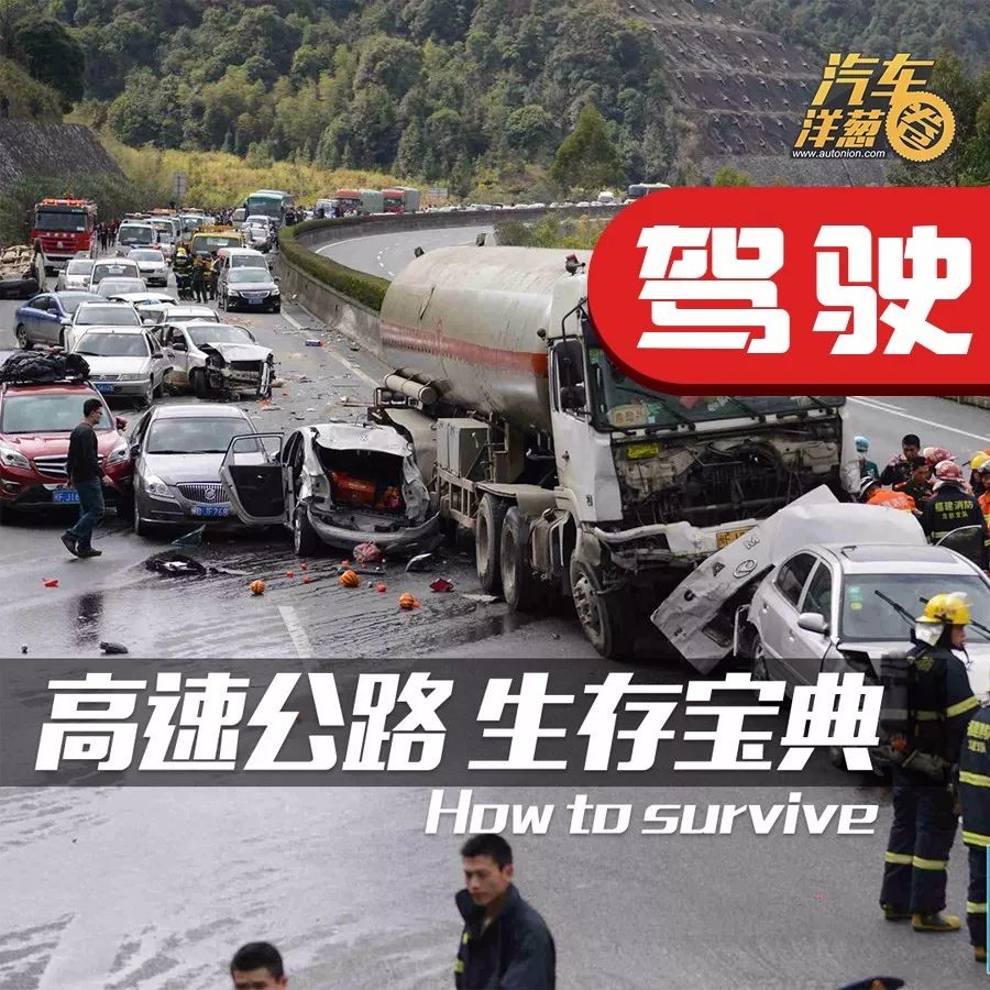 保命贴！必看的高速公路驾驶技巧