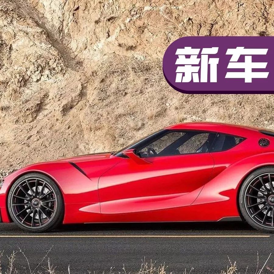 热闹！宝马、丰田都在这个时候发布新车！