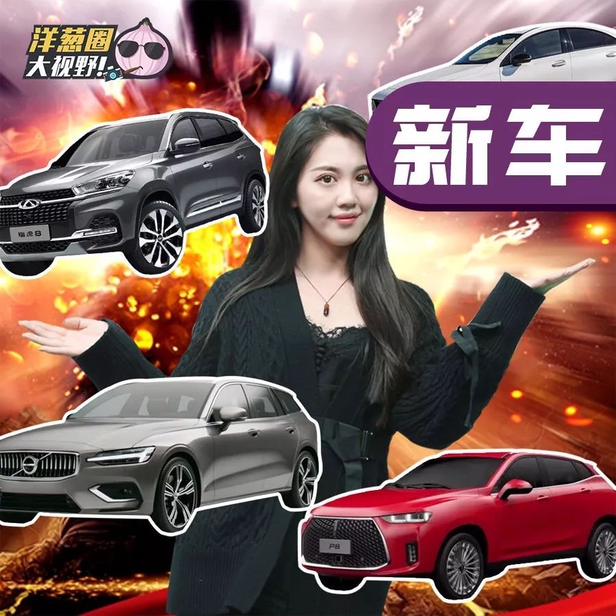 新年攒钱就买这6款新车！有面子、颜值高！