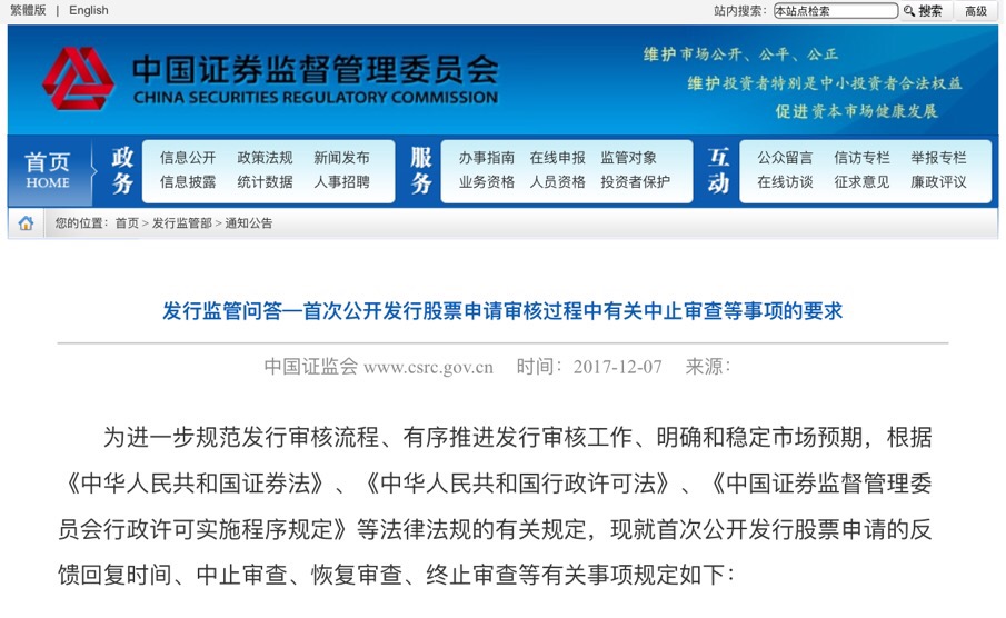 IPO堰塞湖即将消失 证监会明确IPO中止审查等