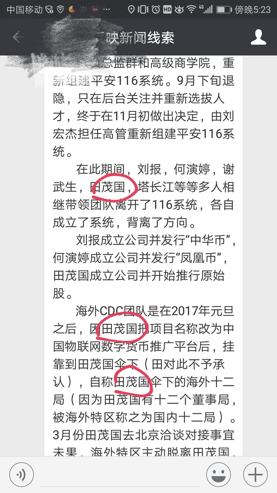 无耻传销贼利用物联网概念实施诈骗,传销人渣