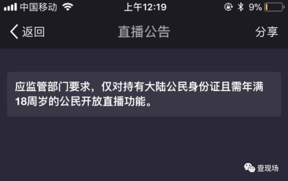 美拍已全面封禁违规直播,未成年人无法发起直播