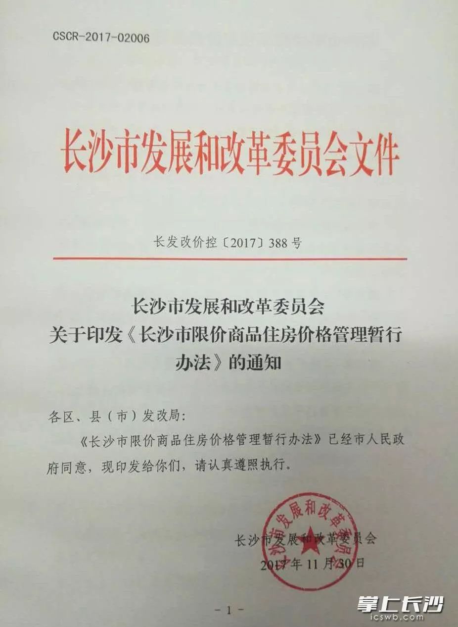 长沙再出新规!限价商品住房要明码标价,利润率