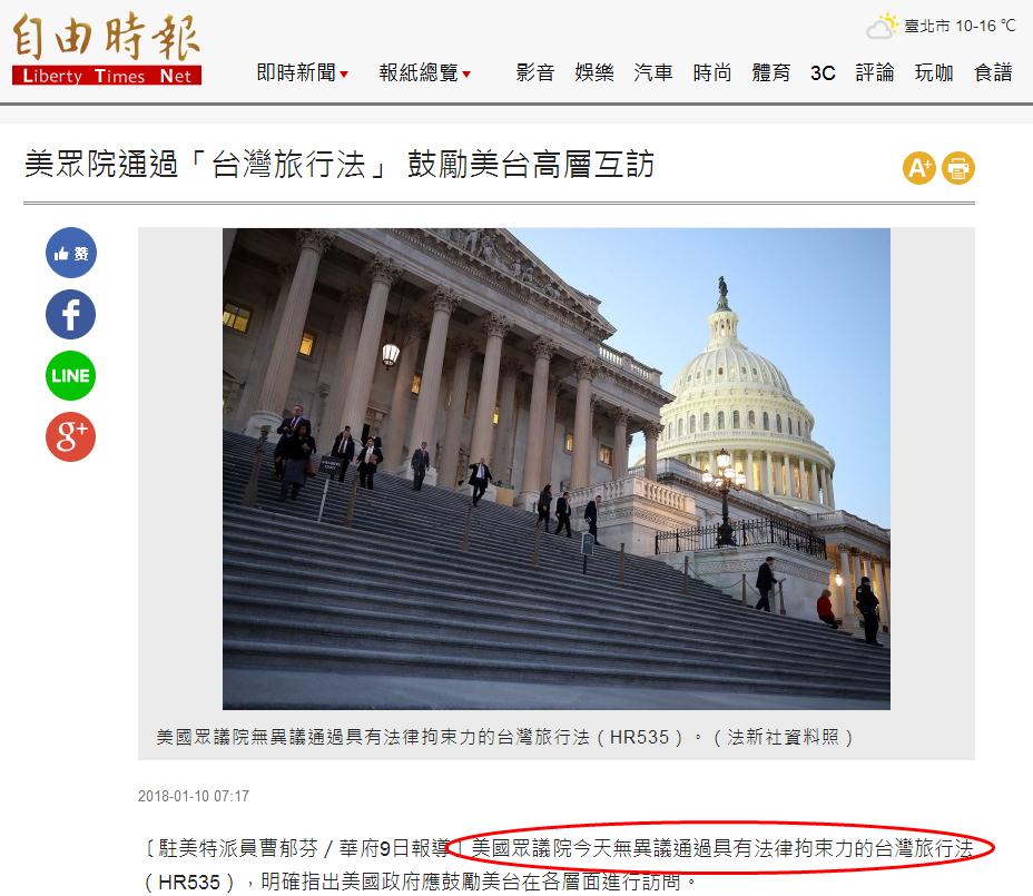 环球网:美国联邦众议院通过所谓“台湾旅行法”草案  台媒嗨了...