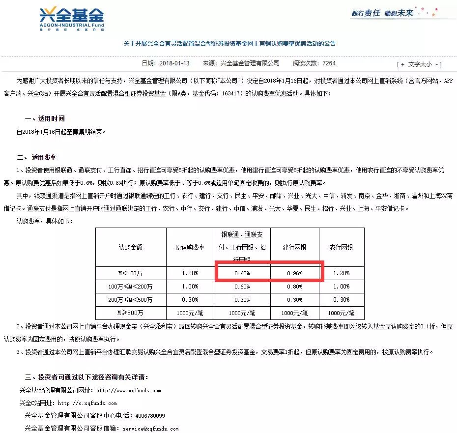 兴全300亿+冲击波:网站客服瘫了隔壁公司快赎