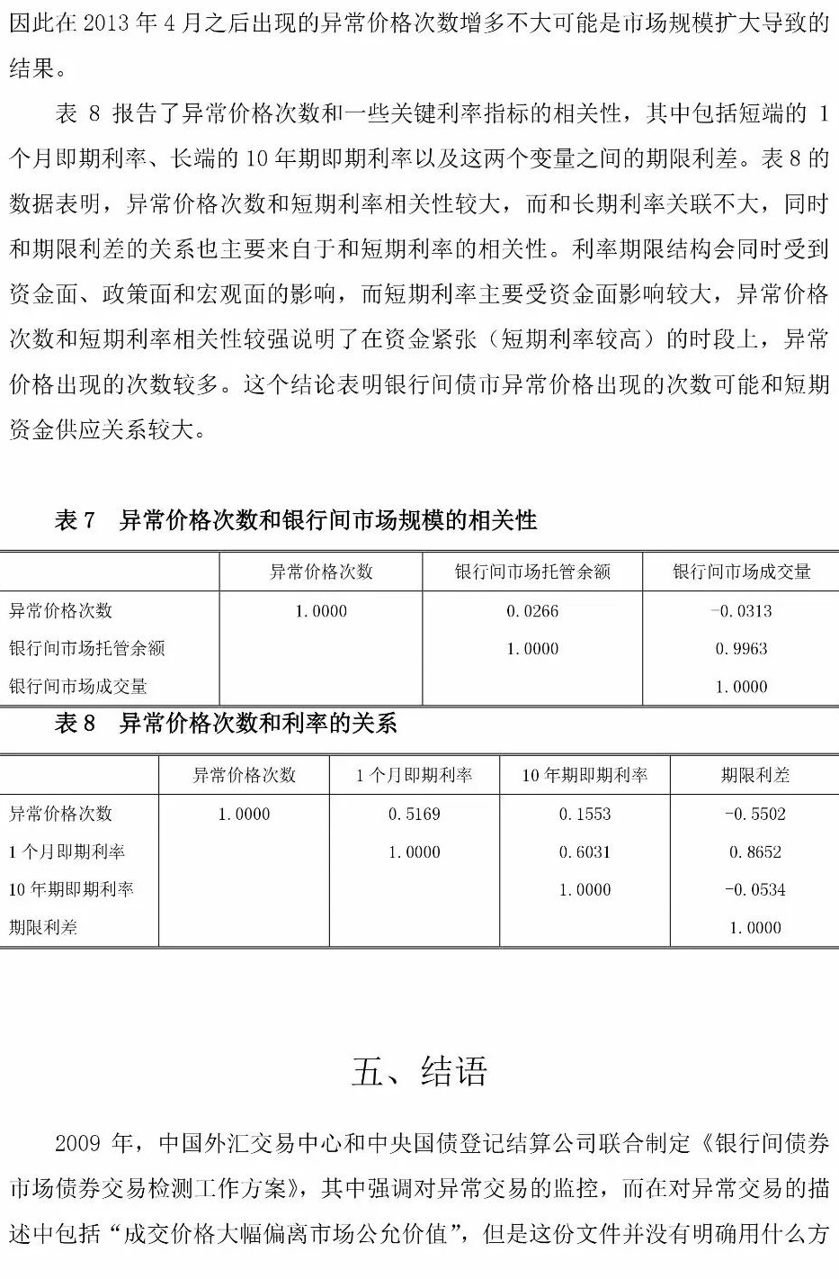 什么是无套利原理(2)