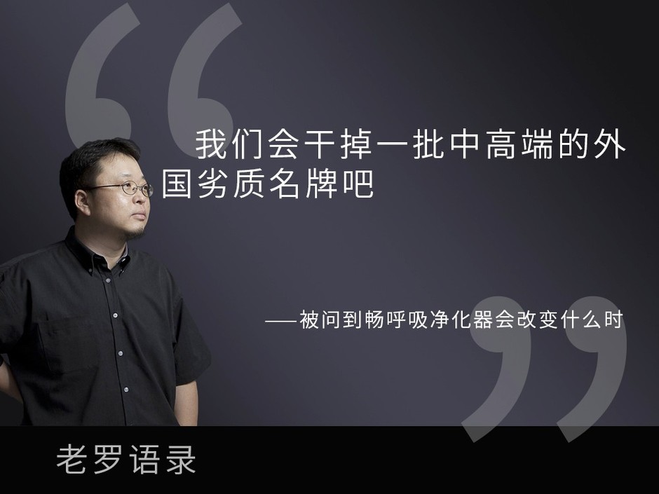 60岁可能做火箭--老罗25条惊人语录|火箭|语录|空气净化器_新浪科技_新浪网