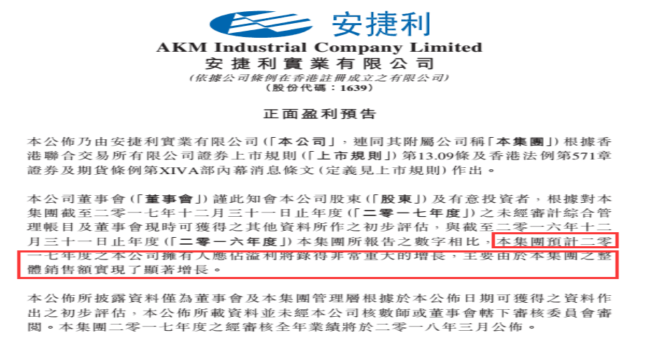 1518224022726463.png 抗跌"明星"安捷利如何借盈喜说开柔性电路板的故事?