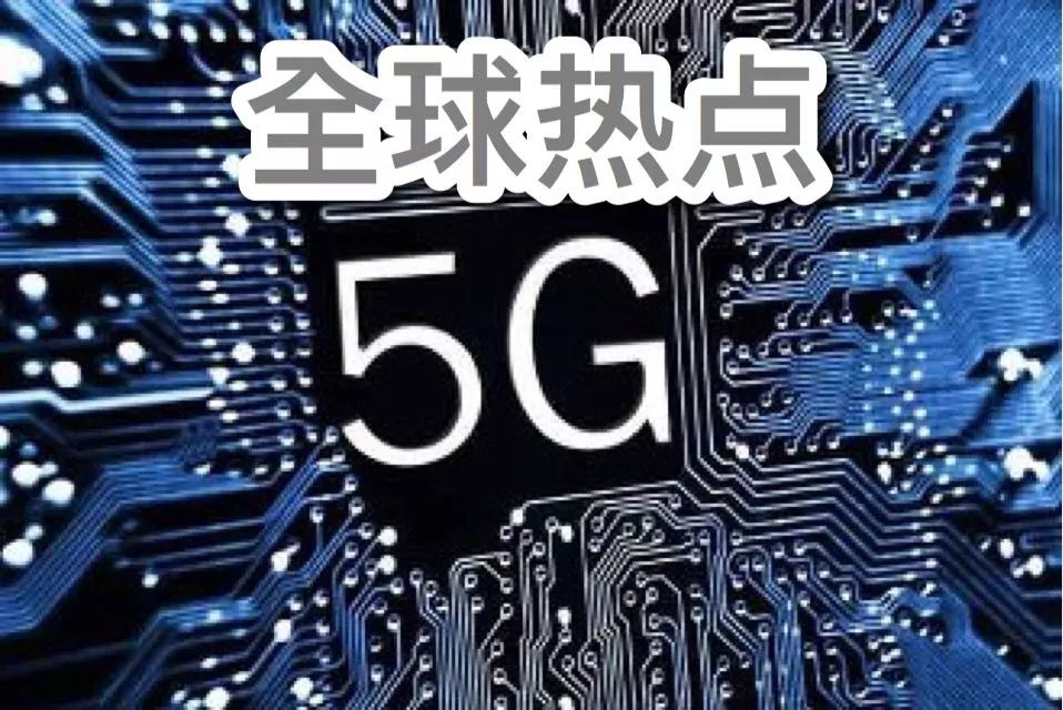 美建5G防中国 新华社：老说“中国威胁”有意思？