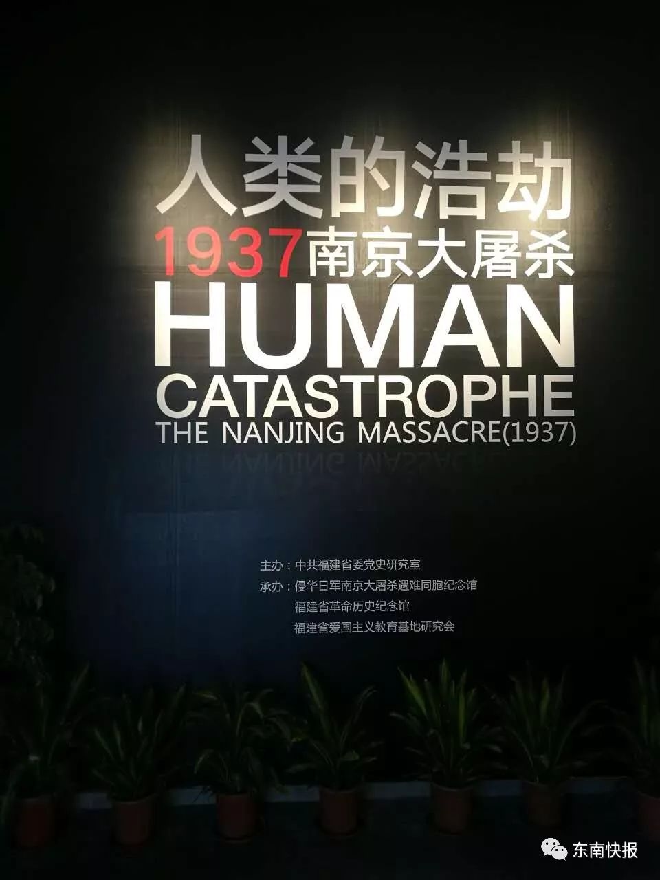 今天，《人类的浩劫1937年南京大屠杀》图片展在省革命历史纪念馆开展|纪念馆|日军|侵华日军_新浪新闻