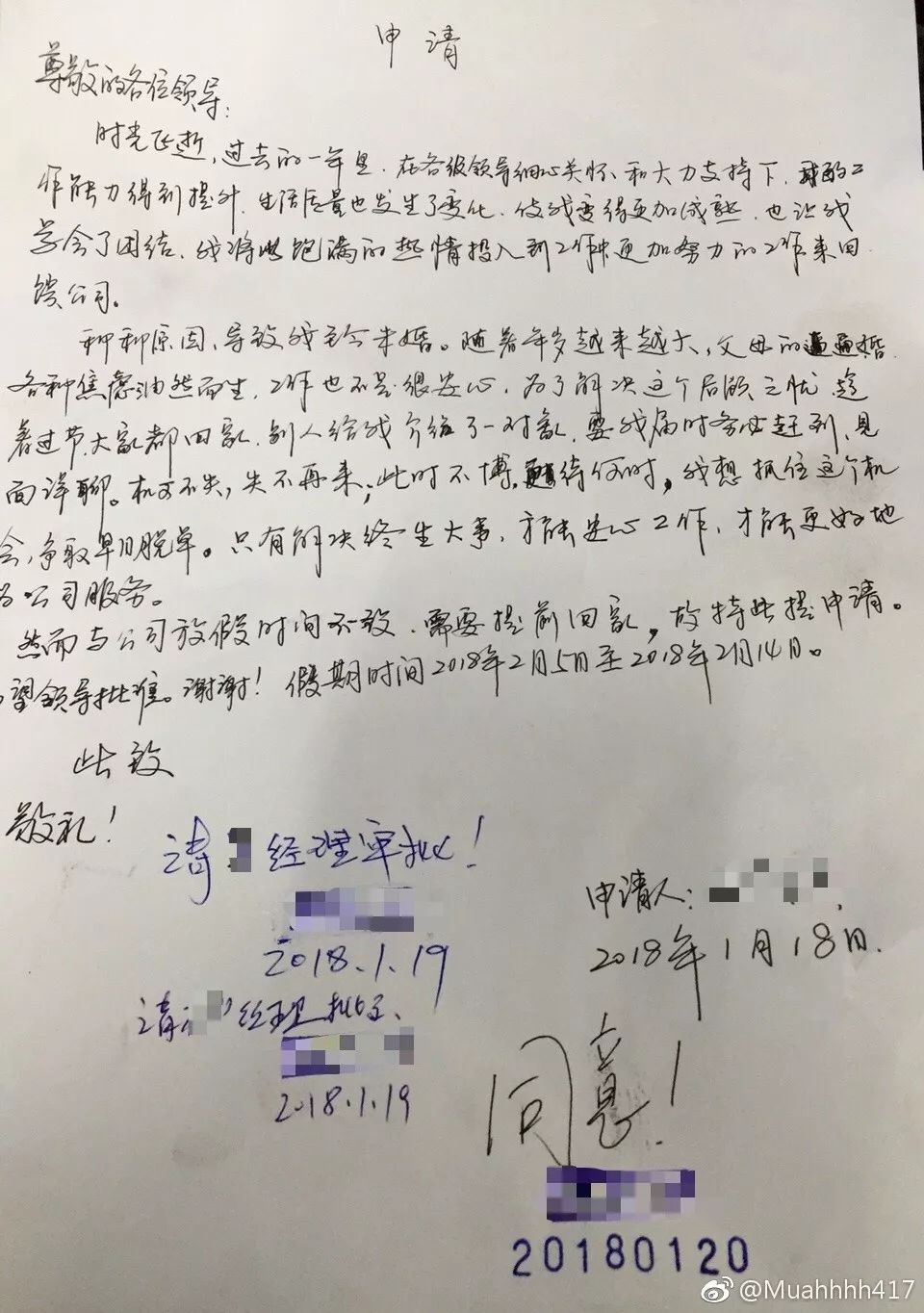 萧山一公司员工手写春节请假条火了!过年逼婚