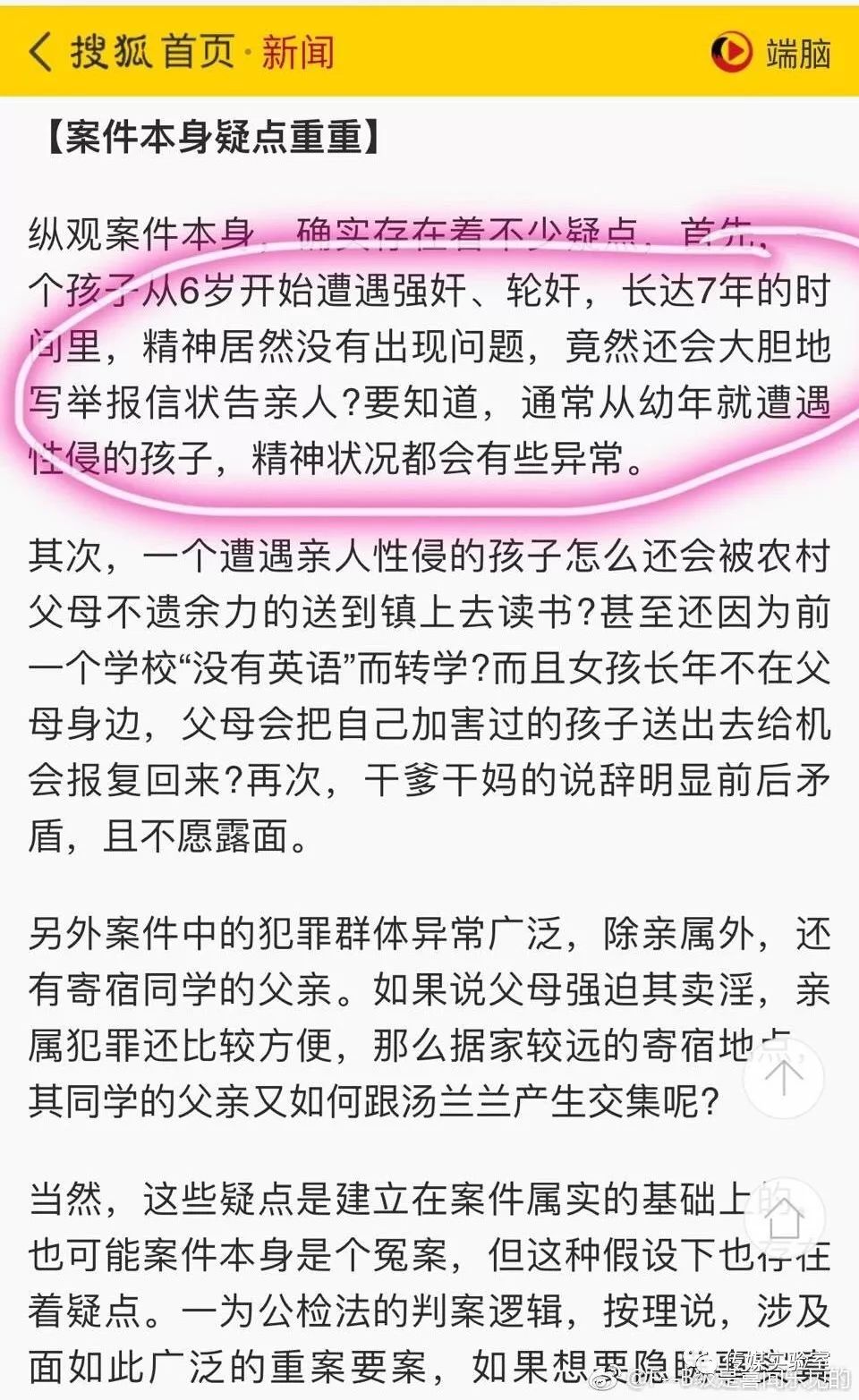 汤兰兰"火"了,可我们心有点冷