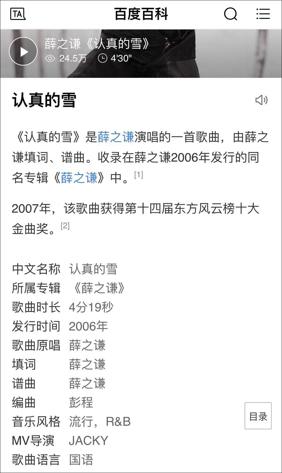 薛之谦回应《认真的雪》侵权! “原创者”:被盗号