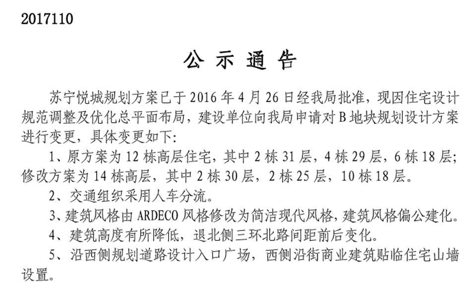 北区热盘规划变更 A地块13栋房源待售 B地块还