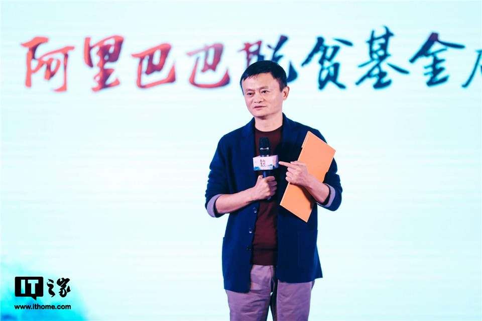 阿里巴巴脱贫基金启动会马云讲话原文:不能为