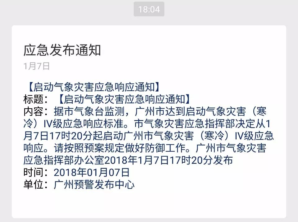寒潮BOSS来袭!广州今年首个寒冷预警生效 最