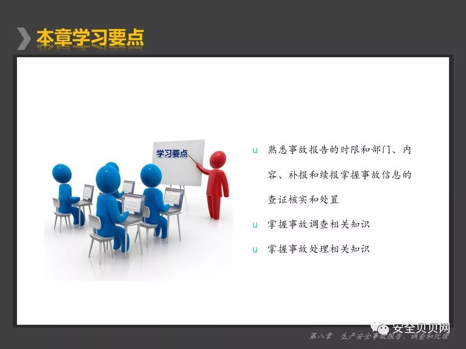 企业负责人、安全管理人员培训PPT,绝对实用