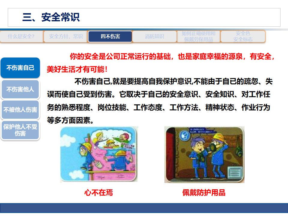 公司级安全培训课件 | 经典版-手机新浪网