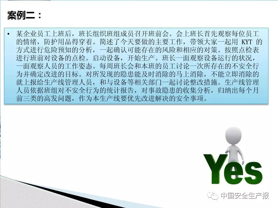 PPT下载:班组安全标准化培训课件