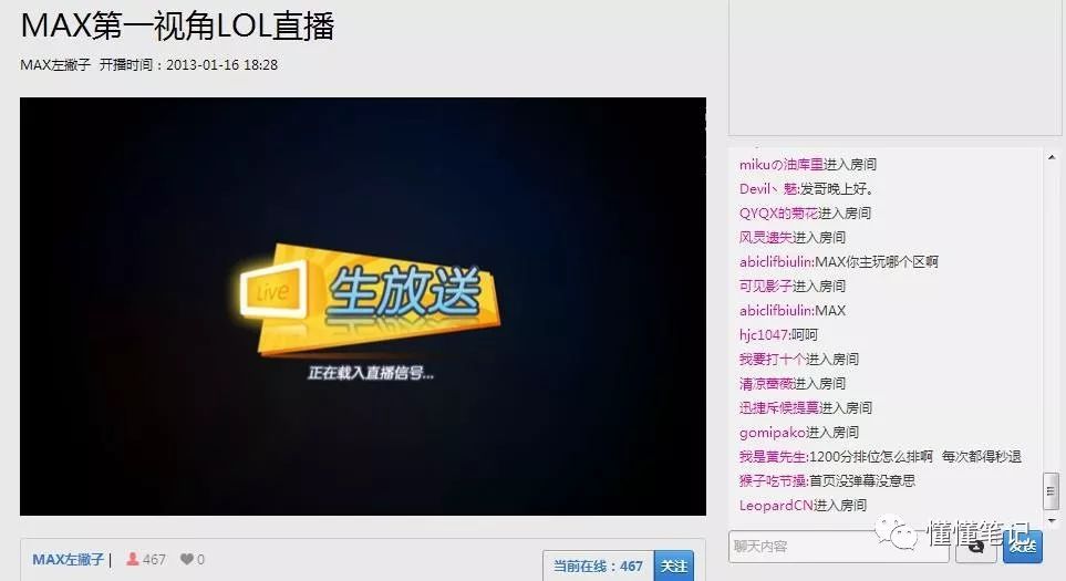 斗鱼TV前身，A站生放送