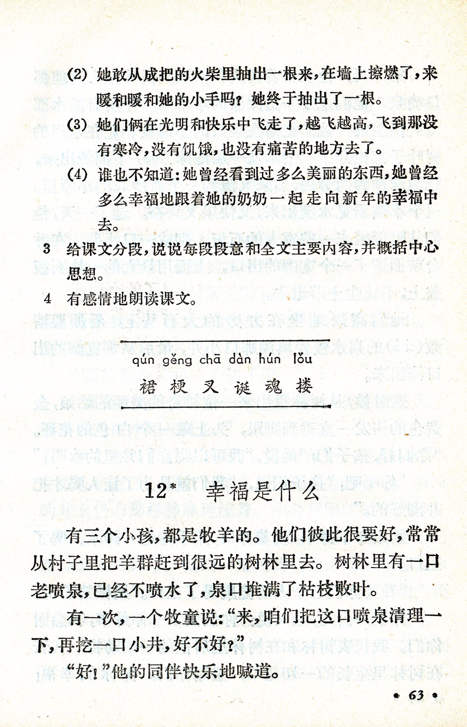 《幸福是什么》丨那些年,我们一起读过的课文