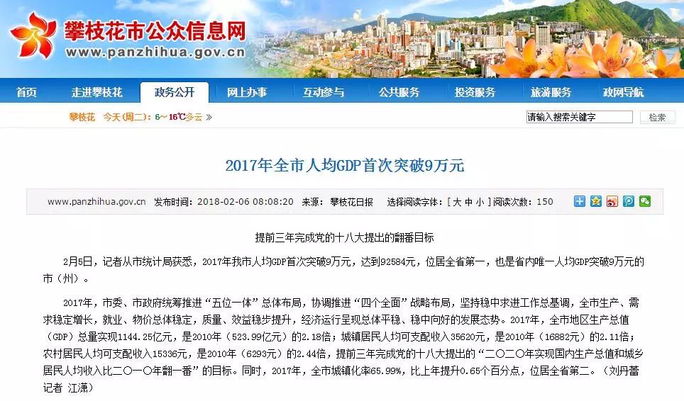 攀枝花市人均Gdp2021_2016 2020年攀枝花市地区生产总值 产业结构及人均GDP统计(3)