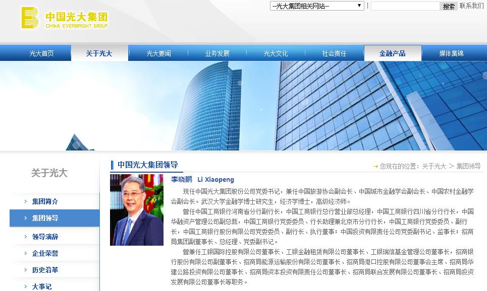 图为中国光大集团官网“集团领导”栏目，李晓鹏已出任中国光大集团股份公司党委书记。
