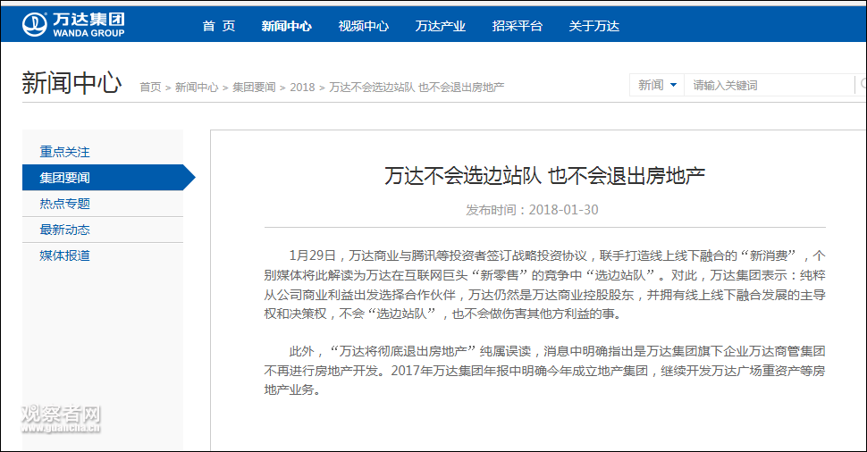 万达抱紧腾讯后又拉拢阿里和国企文投控股,老