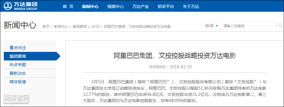 万达抱紧腾讯后又拉拢阿里和国企文投控股,老