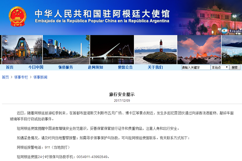 截图自中国驻阿根廷大使馆网站。