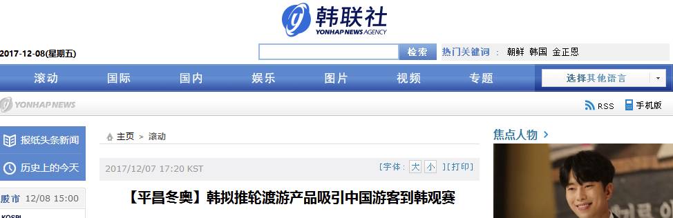 韩国媒体称,韩旅游业正期待奥运春风带来行业暖季。