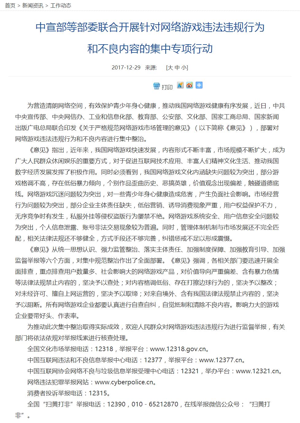 办等八部委联合发文,整治打击网络游戏市场乱