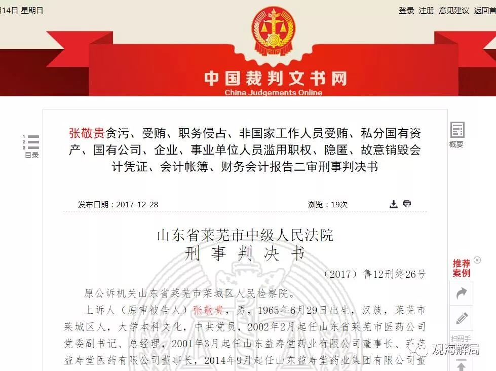 国企老总涉案近3亿 曾唆使下属上访堵省国资委领导