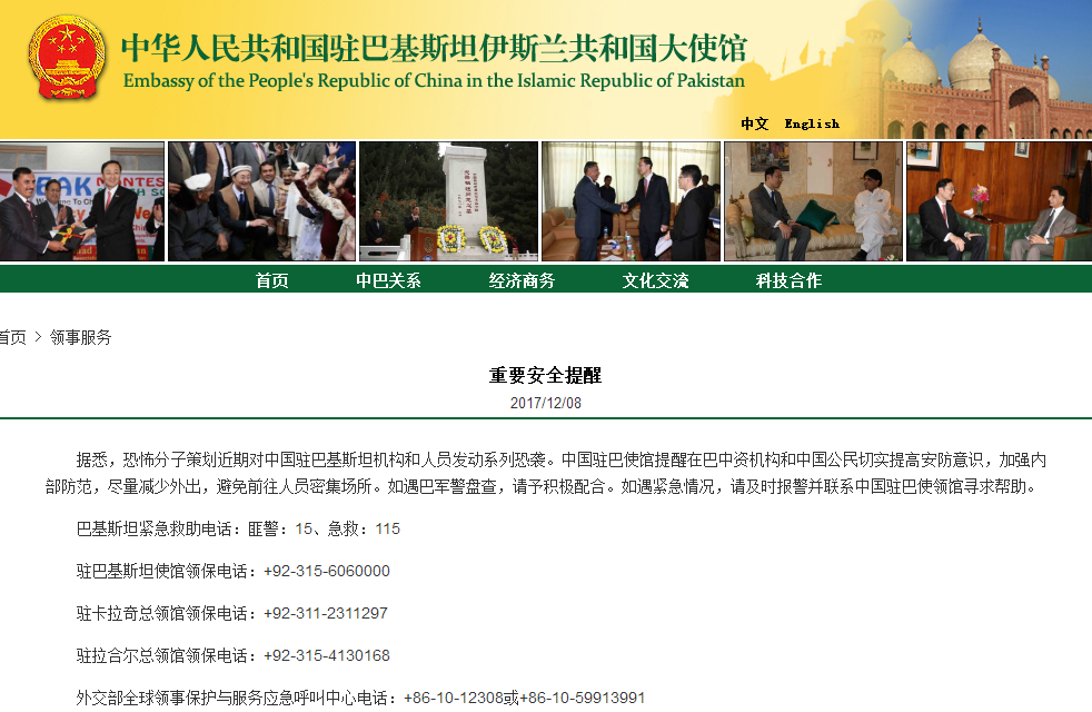 截图自中国驻巴基斯坦大使馆网站。