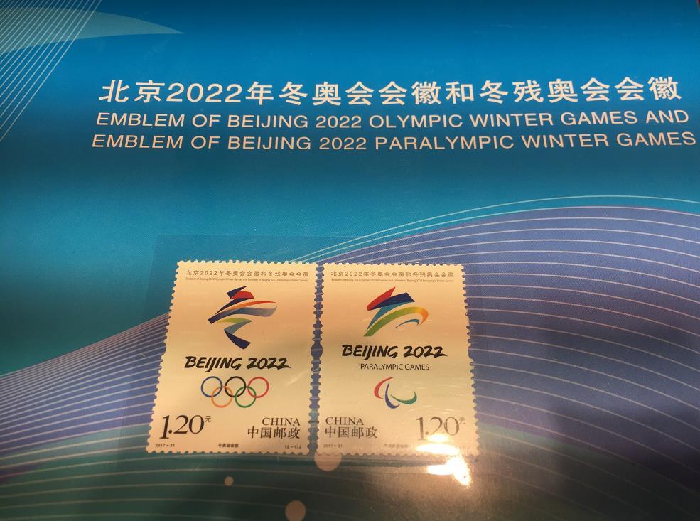 央视新闻:北京冬奥会徽和冬残奥会徽纪念邮票在京首发(图)