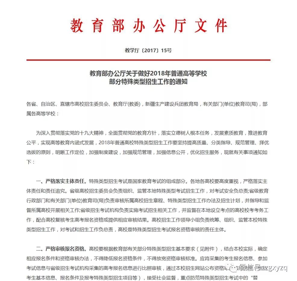 2018年校园足球招生高校由75所增到152所!(附