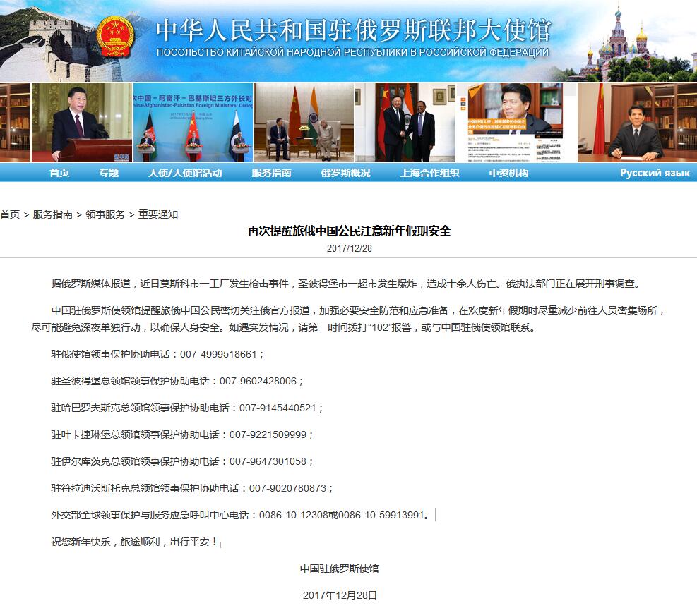 图片来源：中国驻俄罗斯大使馆网站。