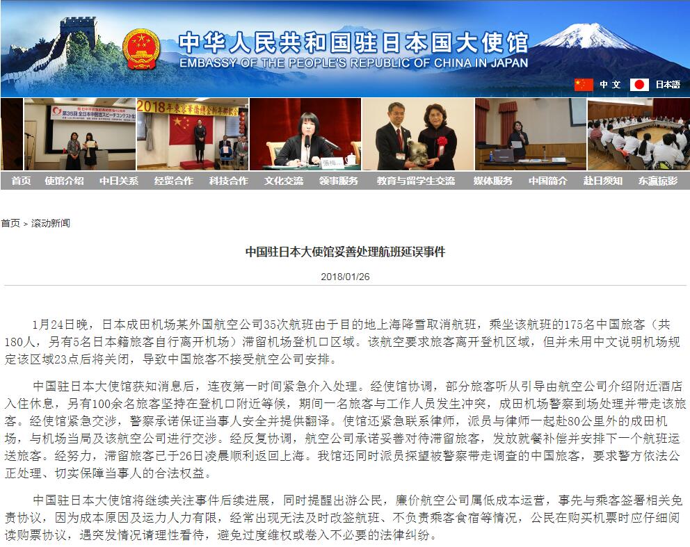 中国新闻网:175中国客滞留日机场1人被警方带走 使馆紧急处理
